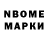 Марки NBOMe 1500мкг Martin podgorsek